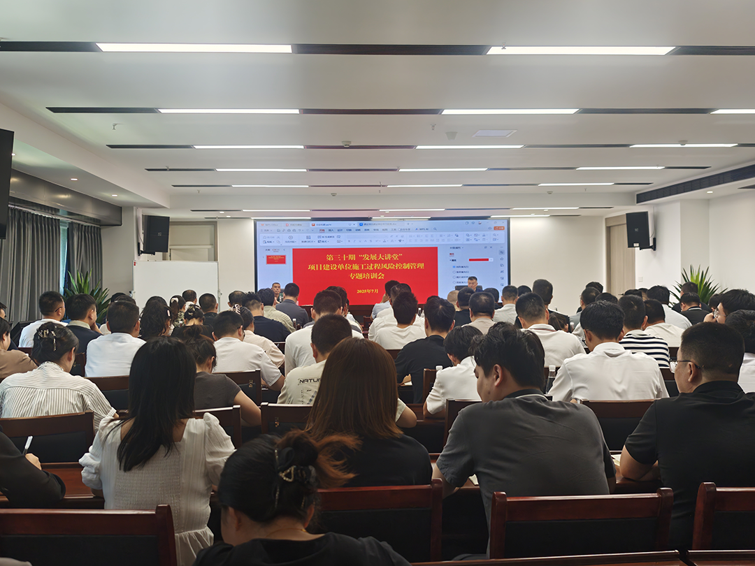 巴中發(fā)展集團第三十期“發(fā)展大講堂”開講：聚焦建設單位施工風險控制管理，全面提升甲方履職能力