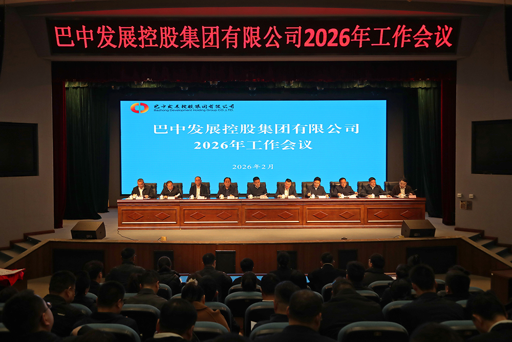 奮楫“十五五”  實干啟新程｜巴中發(fā)展集團：錨定一流目標 以高質量黨建譜寫高質量發(fā)展新篇章